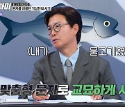 김성주, 피싱 사기 피해 "子 민국 美유학 때문에..속을 수밖에" 충격 ('히든아이')[종합]