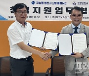 마산대 창업센터-산단공 융합MC, 산학 협약 체결