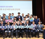 경기도, '경기북부 시군 비전 순회 간담회' 의정부시 개최