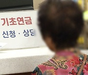 세금 안 냈을 텐데…기초연금 타는 복수국적 노인 10년간 5.4배↑