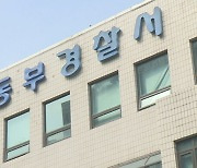 현역 군인 화장실서 불법 촬영으로 체포…태권도 관장이 신고