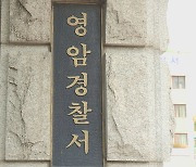 영암서 운전 중 넘어진 사륜 오토바이에 깔려 70대 사망