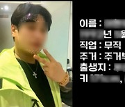 '부산 돌려차기 가해자 공개' 카라큘라에 벌금 50만 원 약식명령