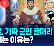 [글로벌D리포트] 가짜 경찰, 가짜 군인 골머리…근절 안되는 이유는?