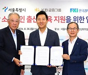 KB금융, 소상공인 출산·양육 대책 160억 지원