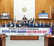 경주시의회 임시회 개회, 에이펙 정상회의 성공 개최 총력 지원 나서