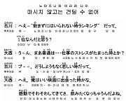 [시사일본어학원의 초단기 일본어 회화] 마시지 않고는 견딜 수 없어