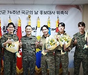 국군의날 홍보대사 방송인 최영재·에이전트 H