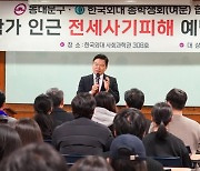 전세사기 잡는 ‘든든·탄탄 기본기’… 대학생·사회초년생에 ‘동대문 코치’