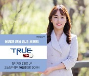 “ELS, 10만원부터 청약한다” 한투, 온라인 전용 ‘트루 ON ELS’ 출범