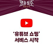 키움, ‘유튜브 쇼핑’ 서비스 시작...송성문·김재현·김성민 ‘플레이어 티셔츠&패치’ 출시 기념 콘텐츠로 첫 선