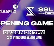 스타리그 리브랜딩···‘KB리브모바일 2024 SSL AUTUMN’ 26일 개막