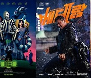 CGV, ‘베테랑2’ 등 9월 특별관 라인업 공개