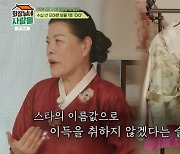 박술녀 "BTS 신인 때 입었던 한복, 수천만 원에 팔라고 했지만 거절" (회장님네)[종합]