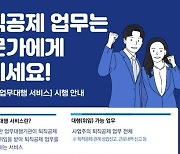 건설근로자공제회, 9월부터 퇴직공제 업무대행 서비스