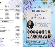 제주 작곡가 강문칠 '돌트멍 바당 숨비소리' 경기도 공연