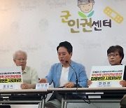 군인권센터 "유엔, 군 사망사건 유가족 수사의뢰에 심각 우려"