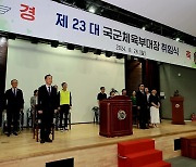 제23대 국군체육부대장에 진규상 해병대 준장 취임