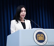 정혜전 대통령실 대변인 현안 브리핑