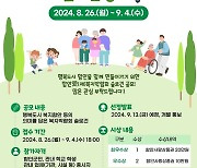 [함안소식] 제5회 함안애복지박람회 슬로건 공모