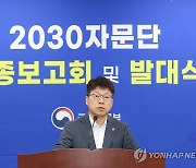 국토부, 2030자문단 최종보고회 및 발대식