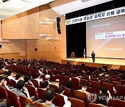 횡성군 공직자 청렴 교육