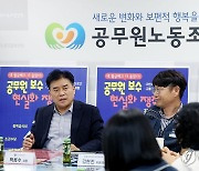 박용수 인사혁신처 차장, 공무원노동조합연맹 방문