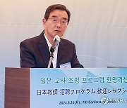 한일 고교교사 교류사업 행사 축사하는 김윤 한일경제협회장