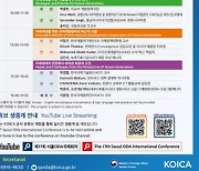 '서울 ODA(공적개발원조) 국제회의', 미래세대 위한 개발협력을 디자인하다