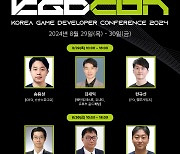 한국 게임 개발자 컨퍼런스 'KGDCon 2024' 29일 개막