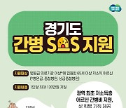 저소득 노인에 연 120만원 간병비, 김동연표 '간병 SOS' 내년 시행