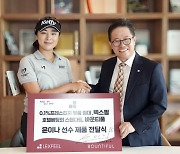 렉스필, KLPGA 윤이나에 1억 3000만원 상당 침구류 전달