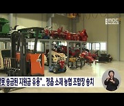 '조합장에게 지급된 1200만 원'.. 정읍 소재 농협조합장 횡령 혐의 송치