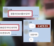 [사반 제보] "스X하자…성기사진 싫어?" 초1 여아 성희롱한 초5