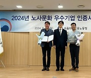 풀무원샘물, 고용노동부 주관 '2024 노사문화 우수기업' 선정