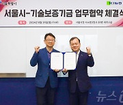 기술보증기금, 서울시와 중소기업 R&D 자금지원·보증 업무협약