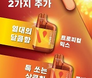 "열대의 달콤함과 상큼함 담았다"…BAT, '뷰즈 고' 신제품 2종 출시