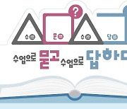 부산교육청, 교육전문가들과 현장수업 고민 해결한다