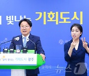 강기정 광주시장, 내년 정부예산안 반영 결과 발표