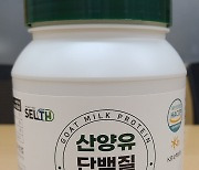 '알레르기 유발 물질 미표시' 산양유 판매 중단·회수