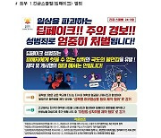 청소년 딥페이크 범죄 증가에 서울경찰, '긴급스쿨벨' 발령