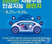 카카오모빌리티 '자율주행 AI챌린지' 공동주관 참여