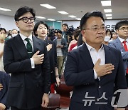 국기에 대한 경례하는 한동훈 대표