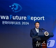 문화미래리포트2024에서 축사하는 윤석열 대통령