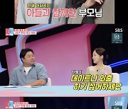 '동상이몽2' 문지인 부모님, 28년 만의 육아 해방…김기리, "오늘은 이 카드로" 사위 카드 찬스