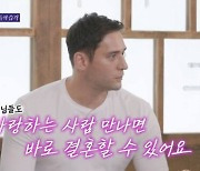 '돌싱포맨' 줄리엔강, 아직 결혼 안 한 김준호에 "김지민, 사랑하는 사람 맞나"