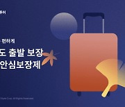 "연휴에 여행 가자"...인터파크 투어, 추석 맞이 할인행사