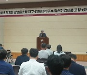 공영홈쇼핑, 제2회 대구 경북지역우수 혁신기업 대상 코칭 상담회 개최