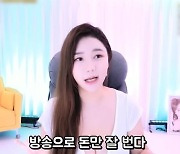 "여긴 동물왕국…돈 벌려고 마약·성관계" 女 BJ 충격 폭로