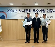 풀무원샘물, 고용노동부 주관 ‘2024년 노사문화 우수기업’ 선정